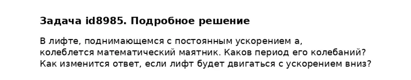 Задача id8985