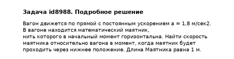 Задача id8988