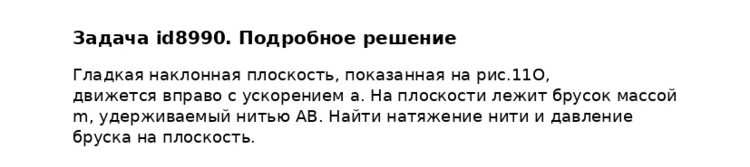 Задача id8990