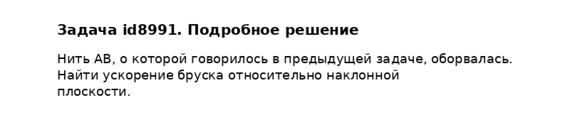 Задача id8991