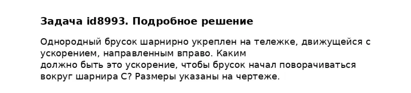 Задача id8993