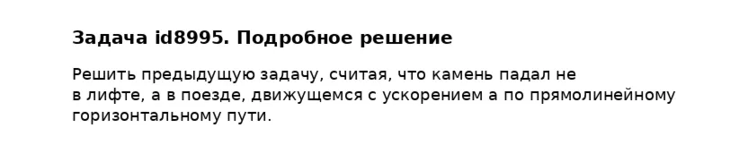 Задача id8995