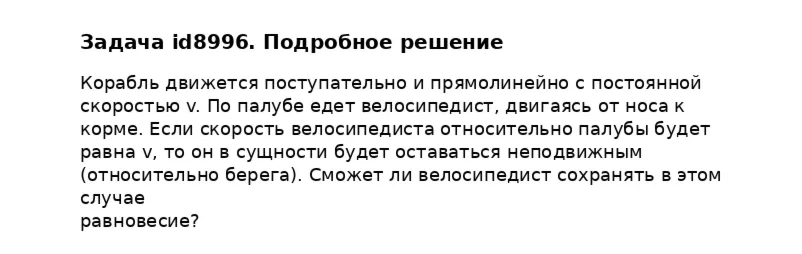 Задача id8996
