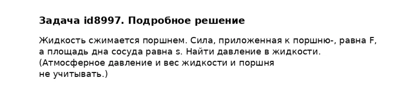 Задача id8997
