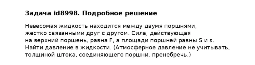Задача id8998