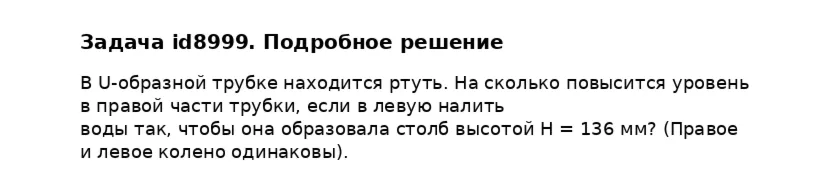 Задача id8999