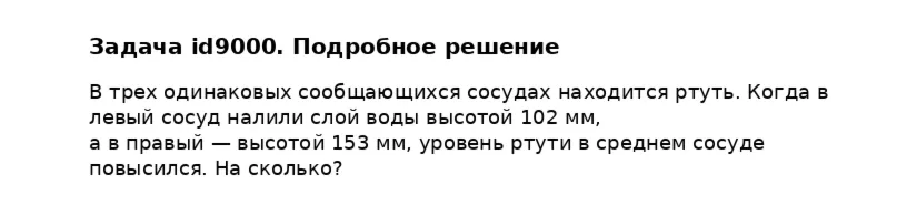 Задача id9000