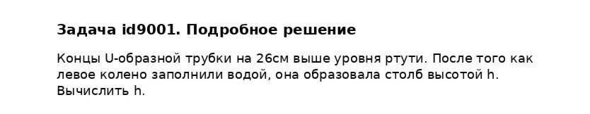 Задача id9001