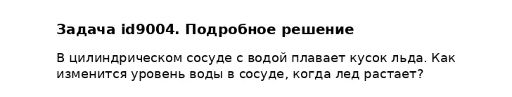 Задача id9004