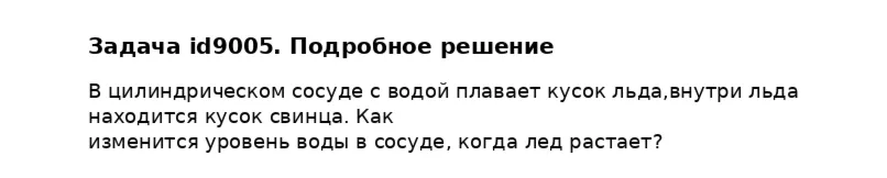 Задача id9005