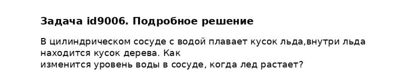 Задача id9006