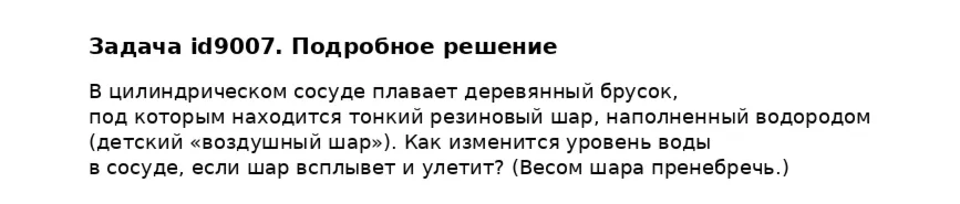 Задача id9007