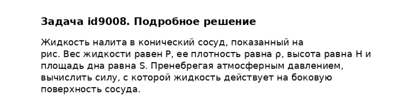 Задача id9008