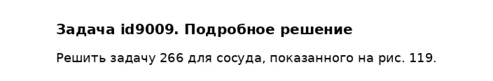 Задача id9009