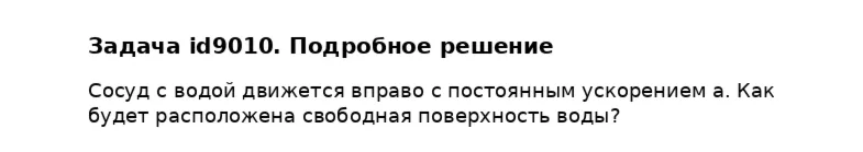 Задача id9010