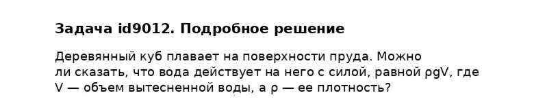 Задача id9012
