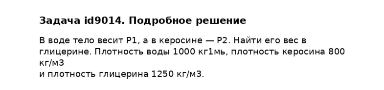 Задача id9014
