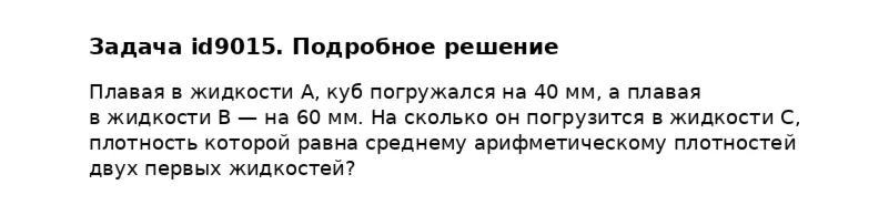 Задача id9015