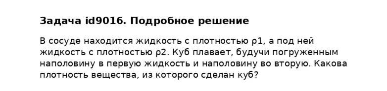 Задача id9016