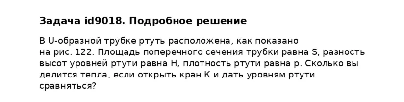 Задача id9018
