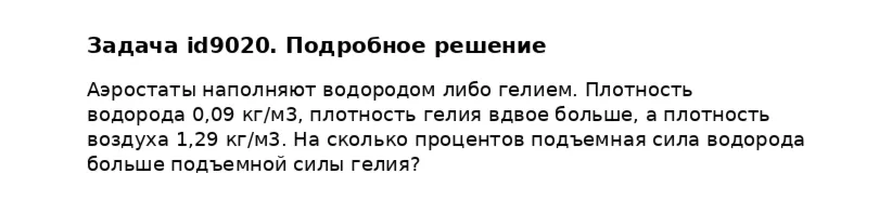 Задача id9020