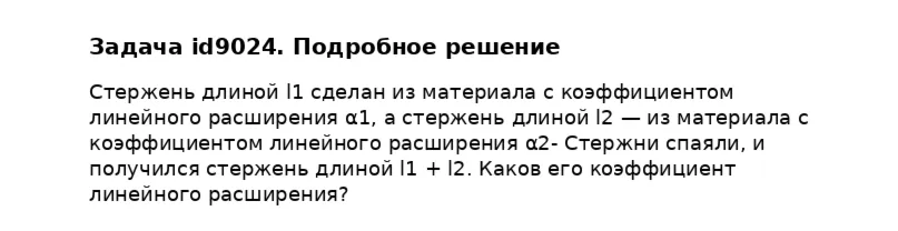 Задача id9024