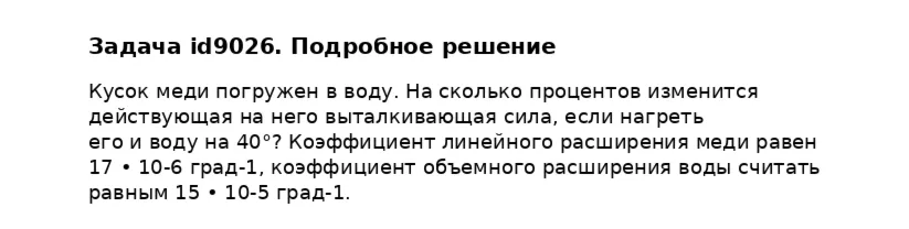 Задача id9026