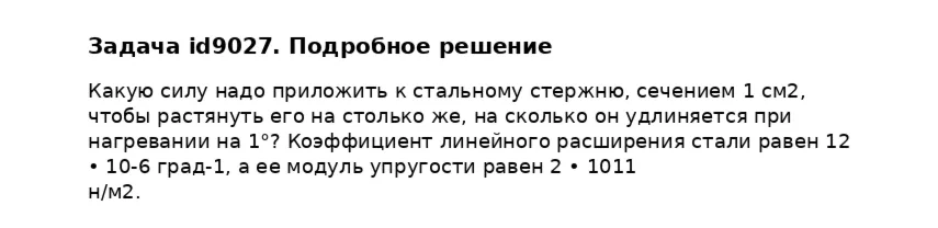 Задача id9027