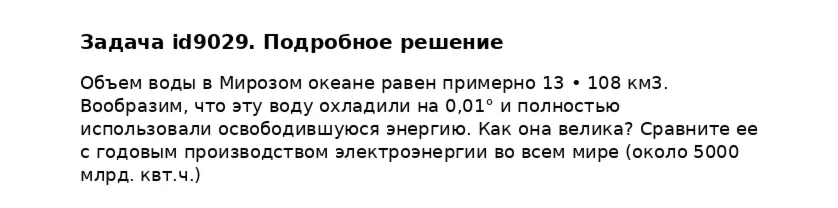 Задача id9029