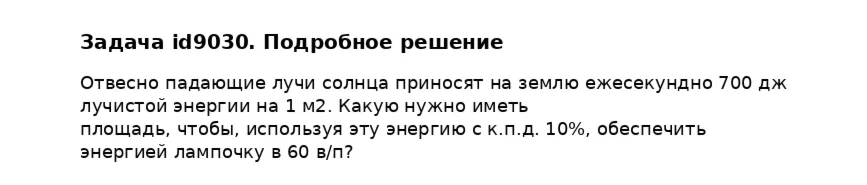 Задача id9030