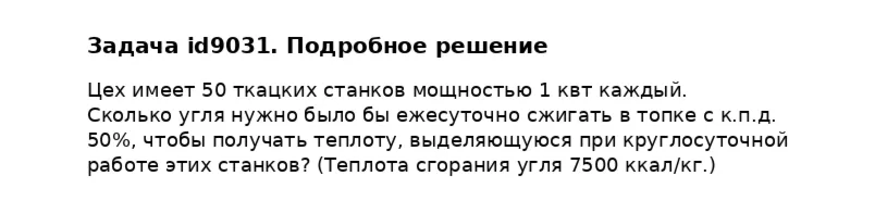 Задача id9031