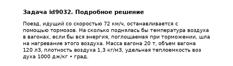 Задача id9032
