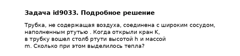 Задача id9033