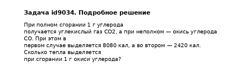 Задача id9034