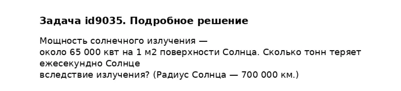 Задача id9035