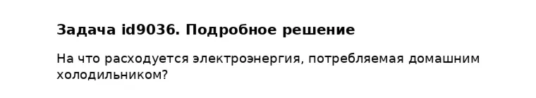 Задача id9036