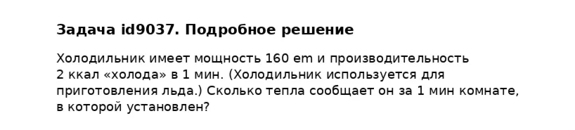 Задача id9037