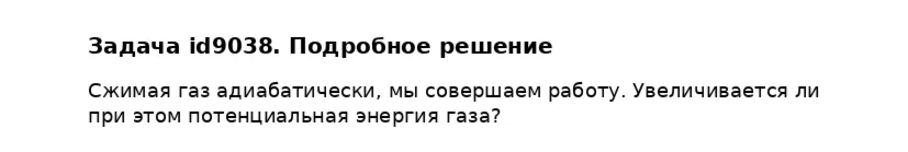 Задача id9038