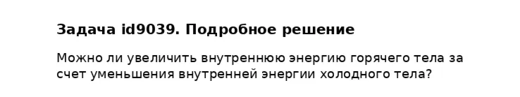 Задача id9039