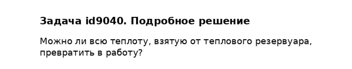 Задача id9040