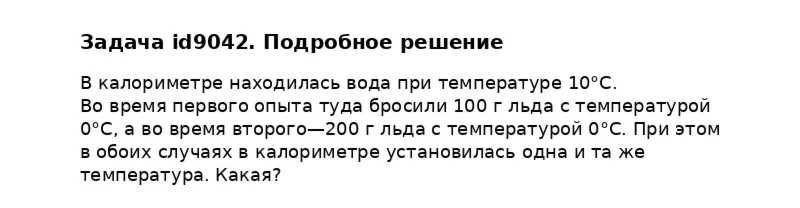 Задача id9042