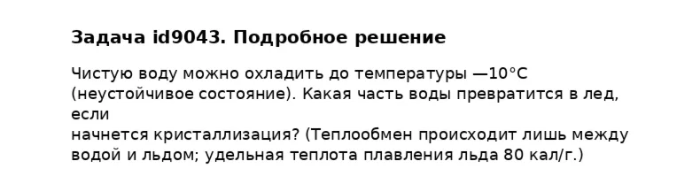 Задача id9043