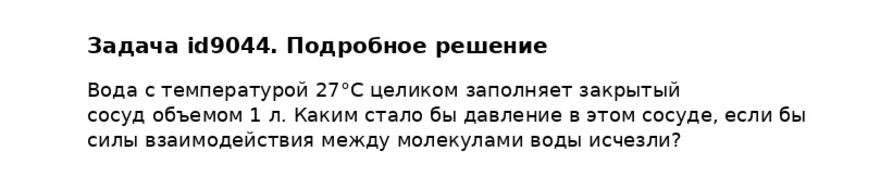 Задача id9044