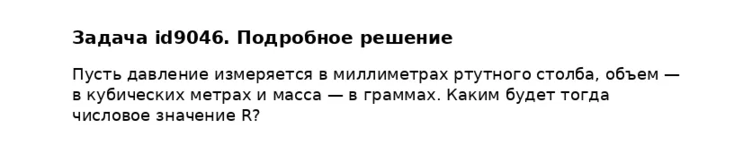 Задача id9046