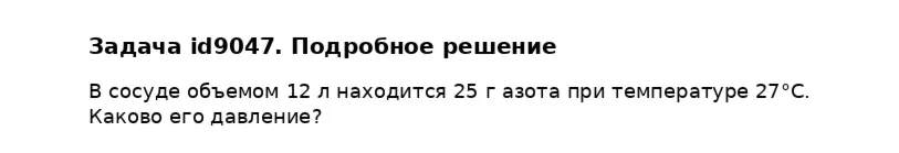 Задача id9047