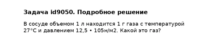 Задача id9050