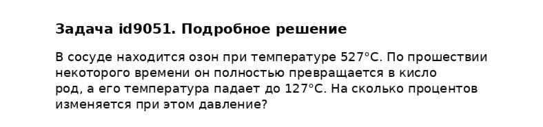 Задача id9051