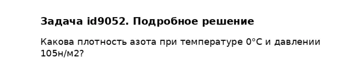 Задача id9052