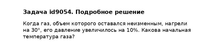 Задача id9054