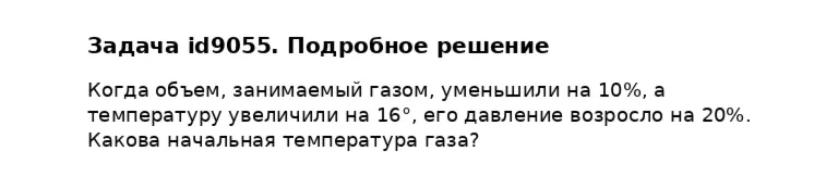 Задача id9055